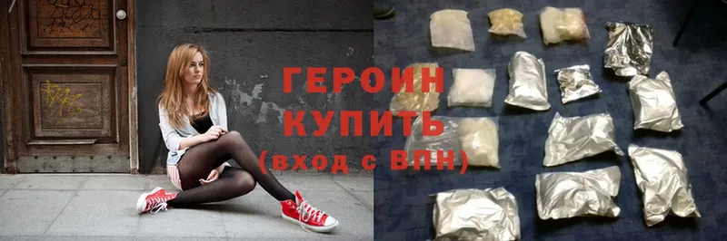 ГЕРОИН Heroin  купить  сайты  Комсомольск 